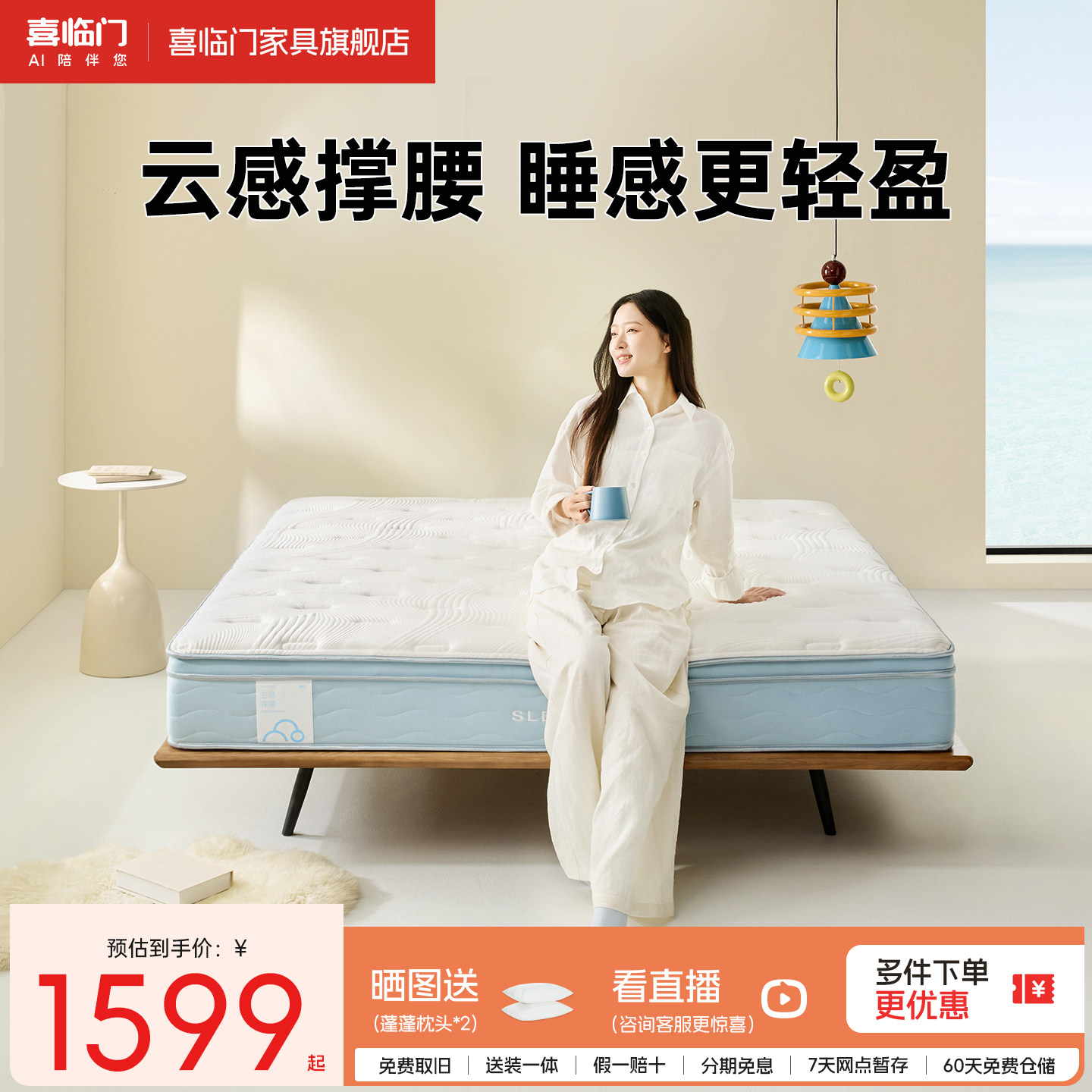 喜临门席梦思舒脊云朗系列床垫