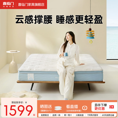 喜临门席梦思舒脊云朗系列床垫