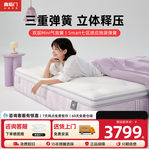 喜临门记忆棉七区弹簧床垫
