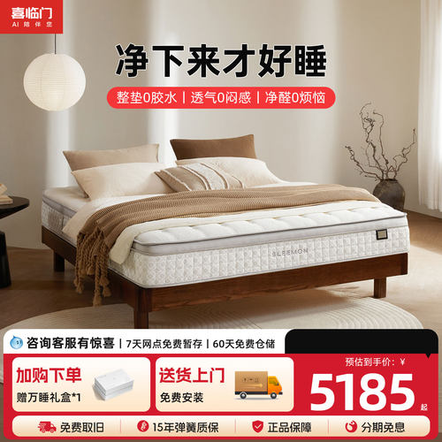 喜临门净眠床垫0胶透气可拆卸