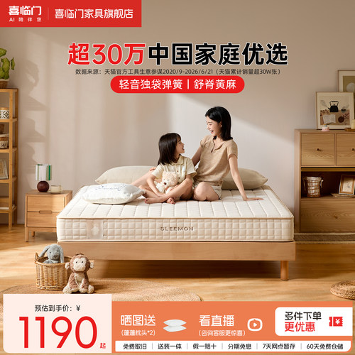 喜临门乳胶床垫塔利亚系列