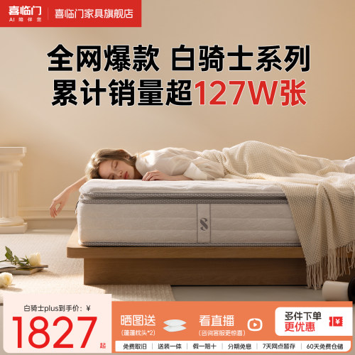 喜临门乳胶黄麻软硬两用弹簧床垫
