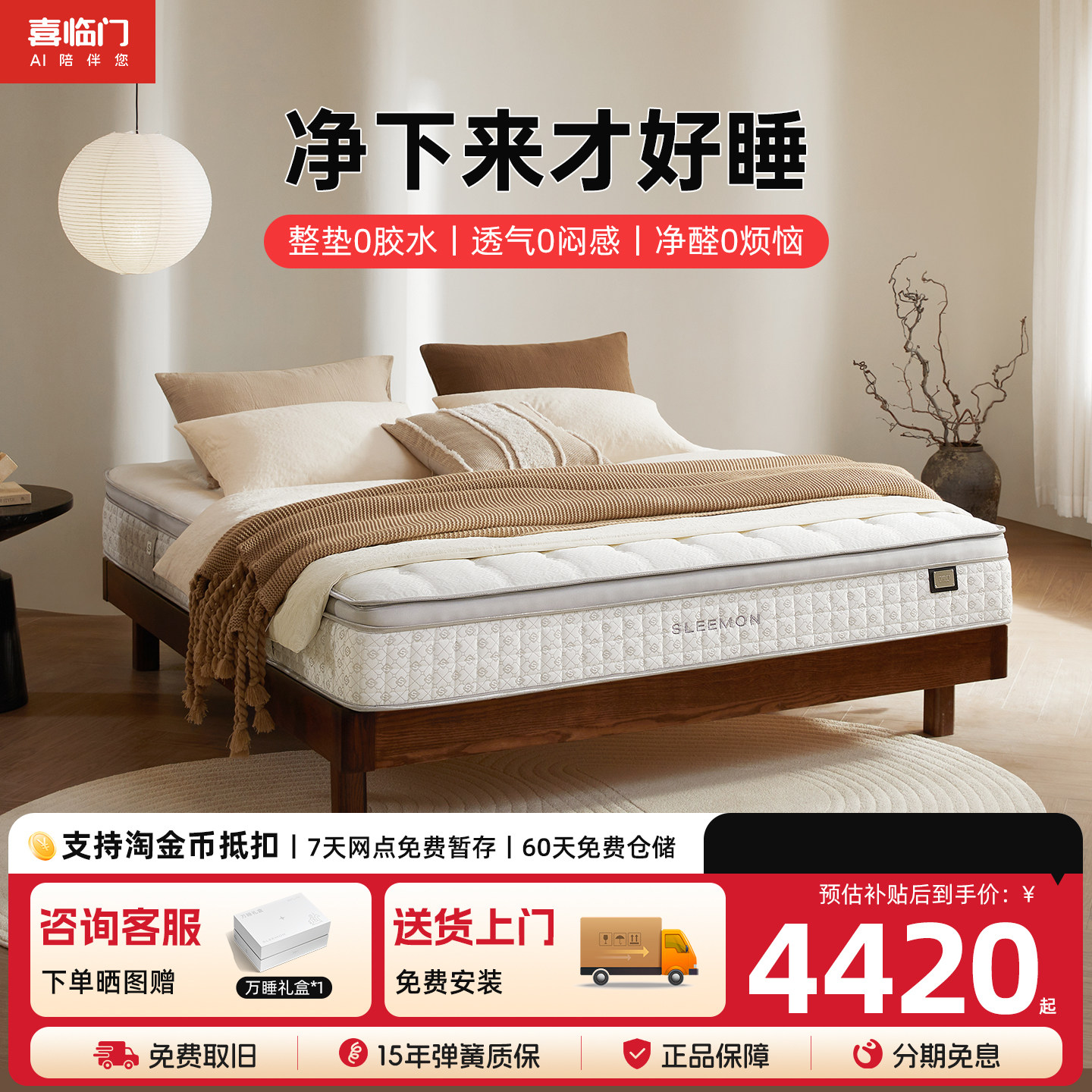 【净眠M60】喜临门官方正品线下同款家用席梦思0胶透气弹簧软床垫