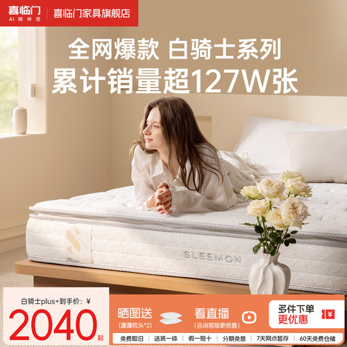 喜临门乳胶黄麻软硬两用弹簧床垫
