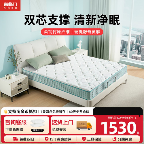 喜临门舒脊黄麻独袋弹簧床垫