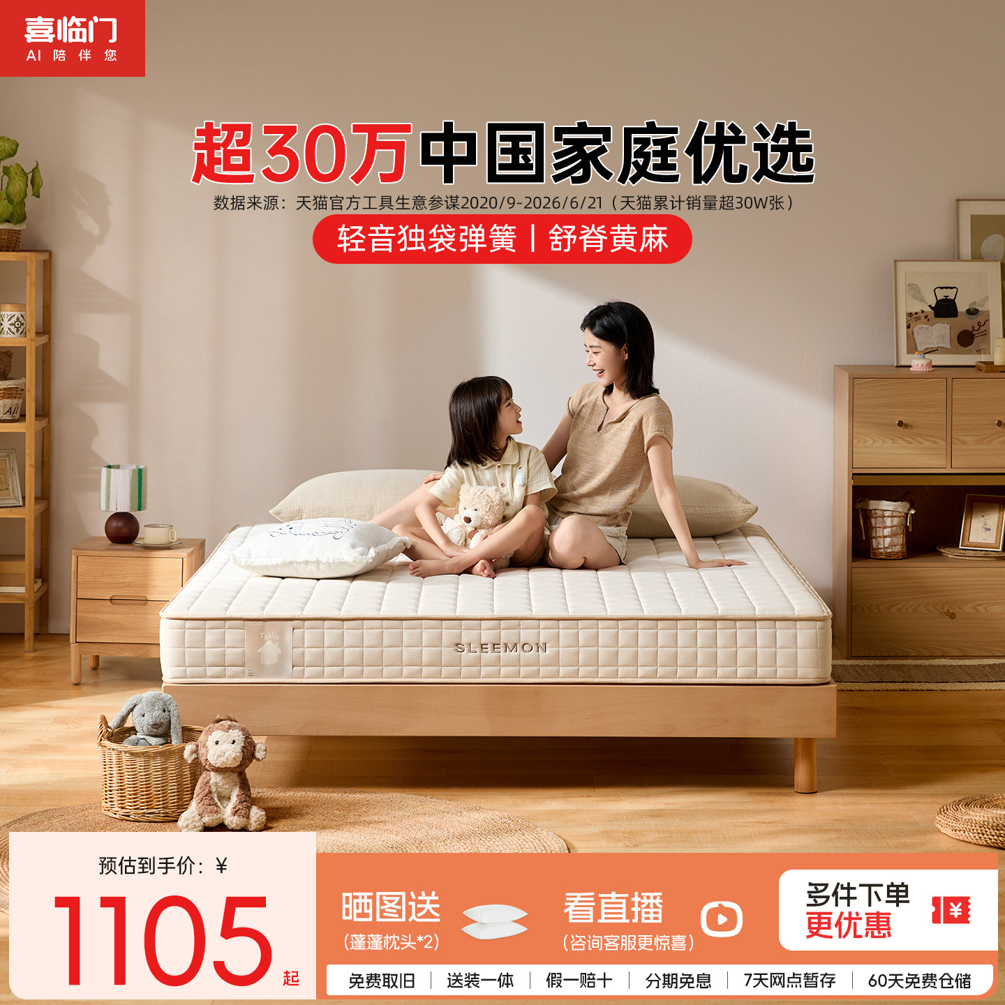 喜临门乳胶床垫塔利亚系列