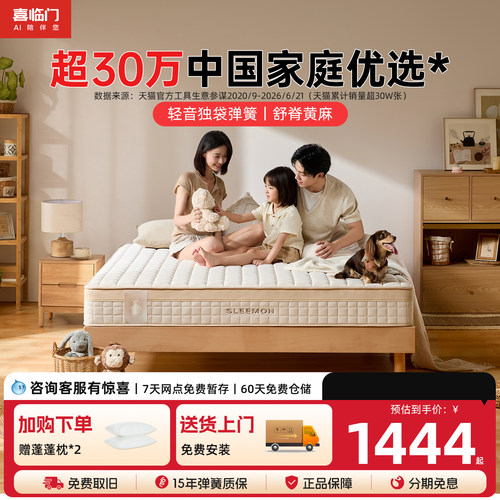 喜临门乳胶床垫塔利亚系列