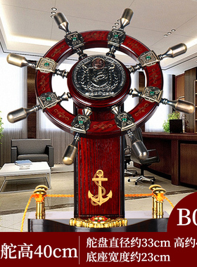 开业礼品领航舵摆件舵手船舵落地乔迁送礼公司办公室X酒店装饰摆