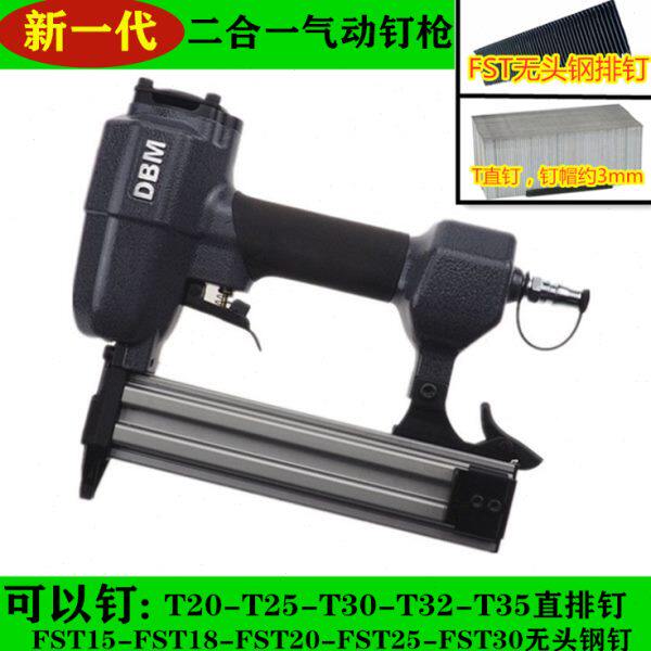 DBM二合一两用钉枪FST35踢脚线无头钢排钉枪T32/T35木工直排钉枪