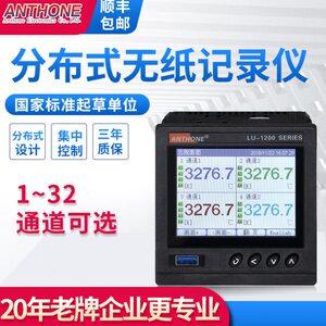 ANTHONE无纸记录仪工业级温度16 24 32多通道分布式无纸记录仪