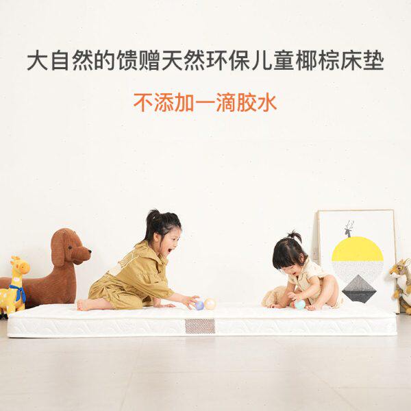 安兰图儿童床5CM棕垫3E床垫1.2/1.5/1.8米学生薄款棕垫偏硬