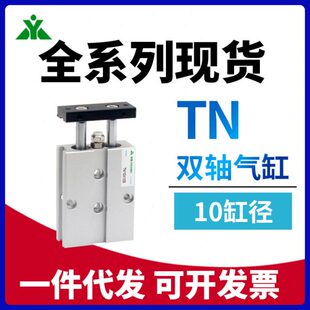 TN10x10S樱美牌TN10x15x20x25x30x40x50x60x70x75x100 双轴气缸