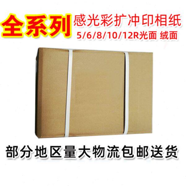 乐凯感光冲印彩色相纸 5R6R8R10R圣莱光绒面相纸