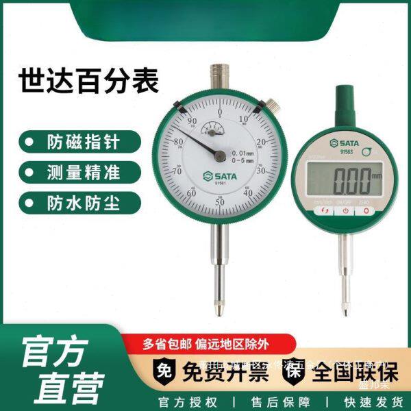 工厂成量校表深度度规精度世达明之妙数显测量仪测针杠杆