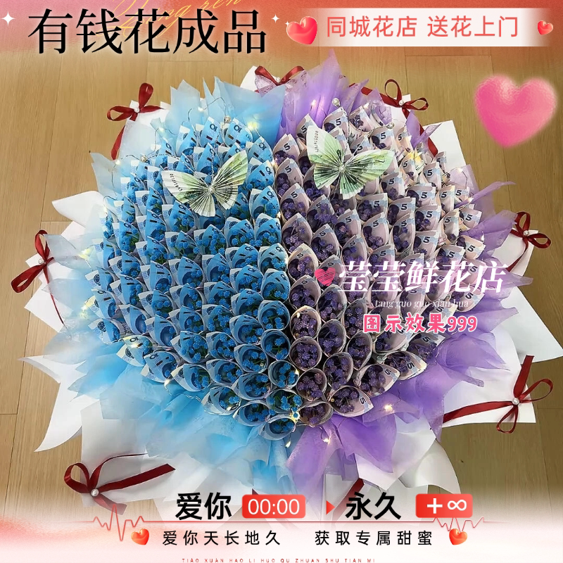 【当日小时达】有钱花束成品有钱花束鲜花速递同城送女友送花上门