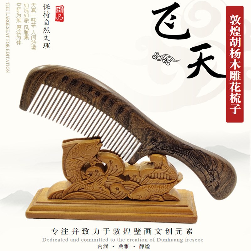 敦煌胡杨木飞天雕花梳子带手柄密宽齿防静电脱发木头梳子长发男女