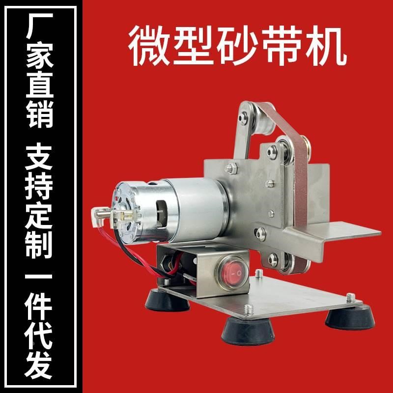 微型砂带机小型迷你家用diy电动磨刀神器多功能台式商用775砂带机