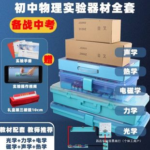 电路电磁光力学声热化学科学期学 2023初中物理实验器材全套箱套装