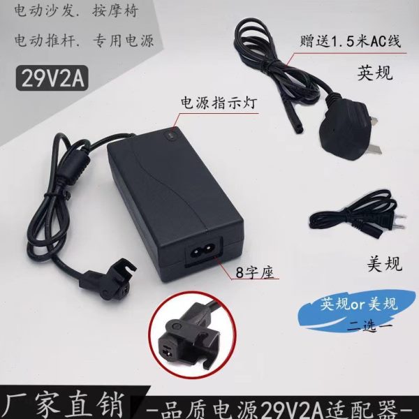 29V2A   29V1.5A  24V2A 12V3A  12V2A 电动沙发适配器按