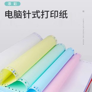 打印纸一联二联三联四联五联发货出库打印出货清打印纸 电脑针式