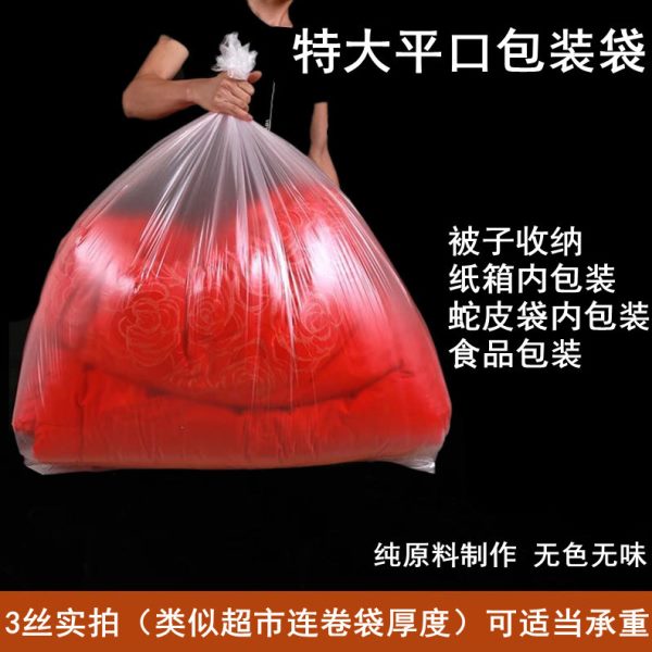 纸箱内膜袋150*180*3丝PE低压平口袋 防潮防水薄膜袋超大号包装袋