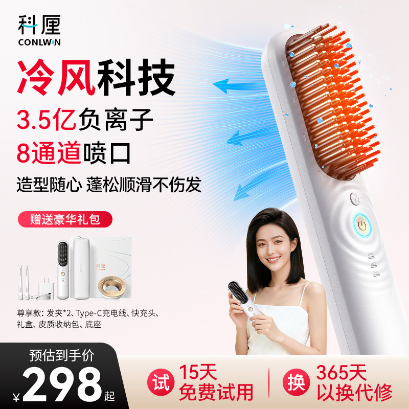 科厘无线冷风直发梳负离子不伤发便携蓬松直卷两用造型神器电梳子