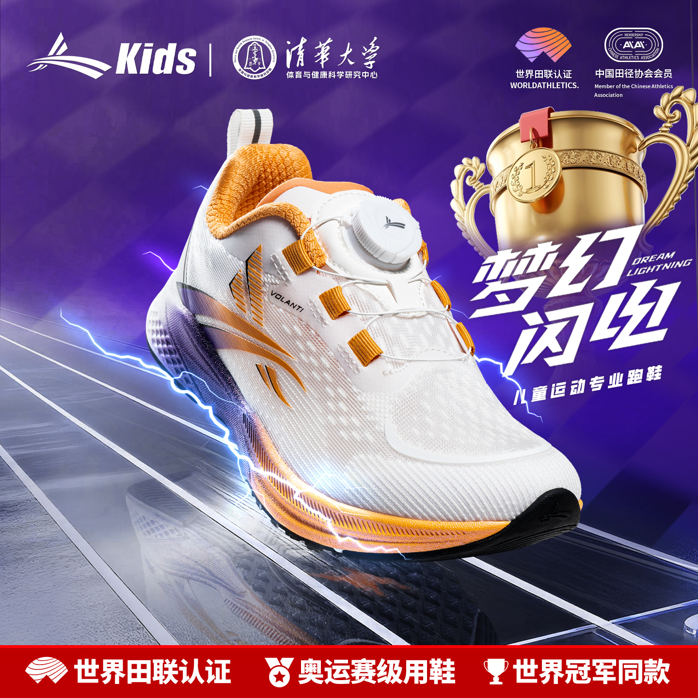 沃兰迪儿童911梦幻闪电跑鞋