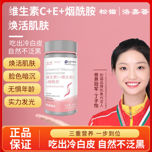 烟酰胺vc维生素EC葡萄籽片