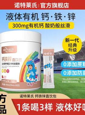 品牌正品钙铁锌液体钙乳酸菌孕妇婴幼儿儿童青少年非赖氨酸口服液