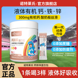 品牌正品钙铁锌液体钙乳酸菌孕妇婴幼儿儿童青少年非赖氨酸口服液