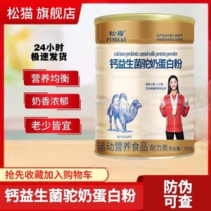 320克/罐！猫正宗驼奶粉益生菌驼奶蛋白粉钙