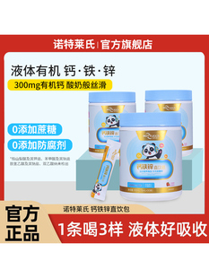 品牌正品钙铁锌液体钙乳酸菌孕妇婴幼儿儿童青少年非赖氨酸口服液