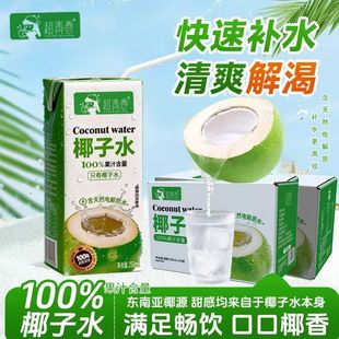 超青春新品椰子水250ml10盒装家庭便携100%果汁含量饮料饮品箱