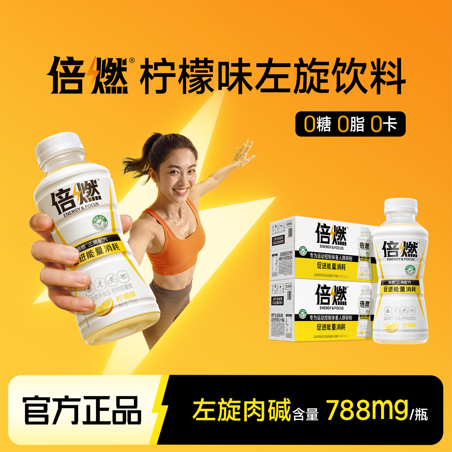 倍燃左旋肉碱0糖0脂0卡运动饮料