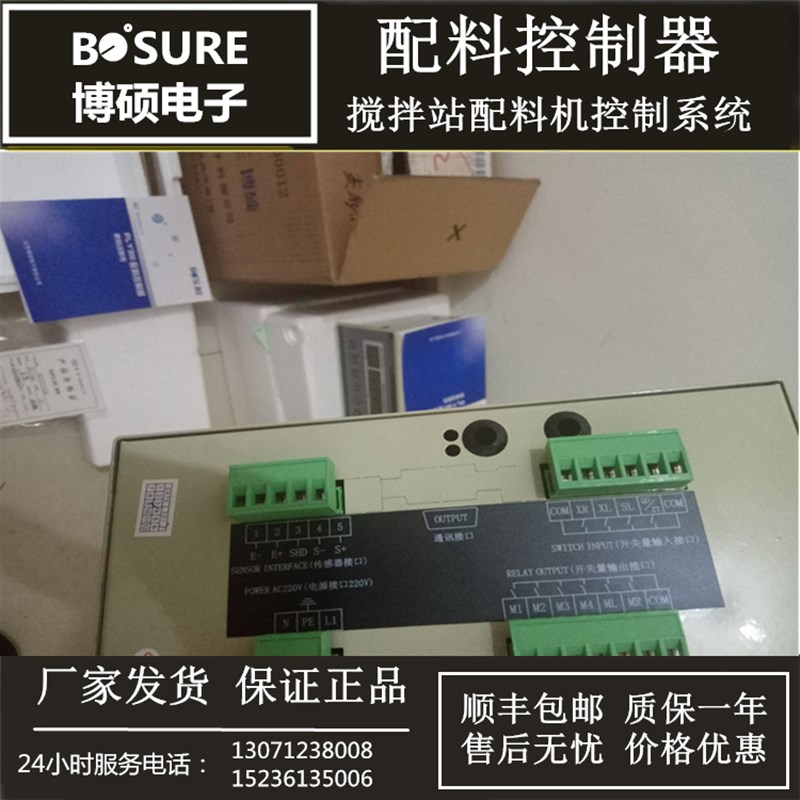 PLY300 配料控制器 称重显示控制器 配料机称重仪表 PLY600 博硕