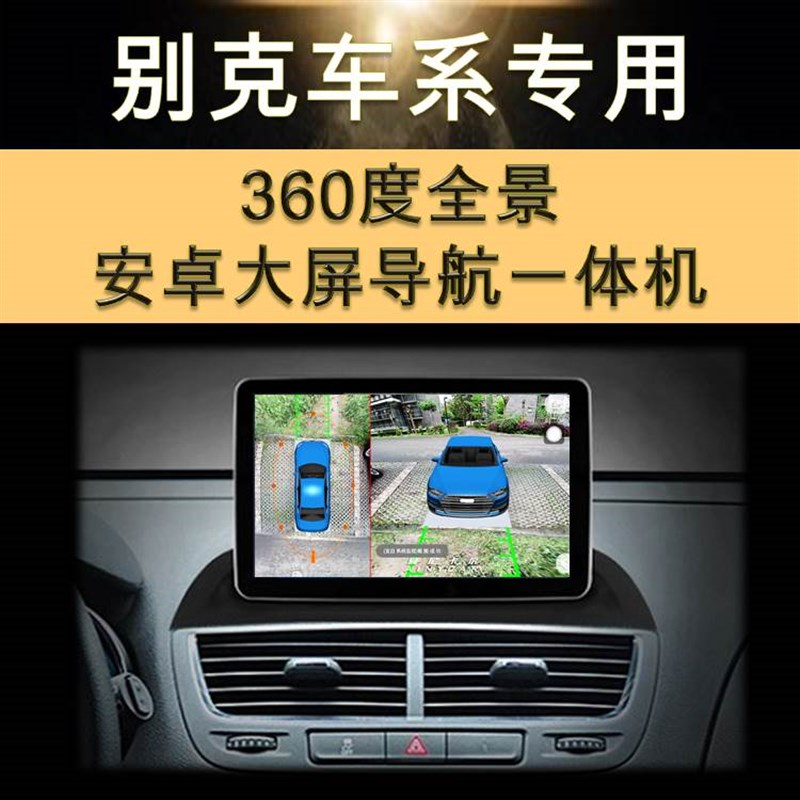 别克英朗威朗昂科威君威GL6高清夜视无死角360度全景行车记录仪3D