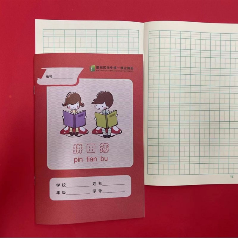 宁波市作业本鄞州作业本拼田簿数学方格本练习簿小学练习本作文本