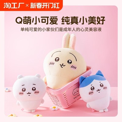 乌萨奇玩偶毛绒玩具小八公仔娃娃chiikawa超大号抱枕吉伊卡哇女生
