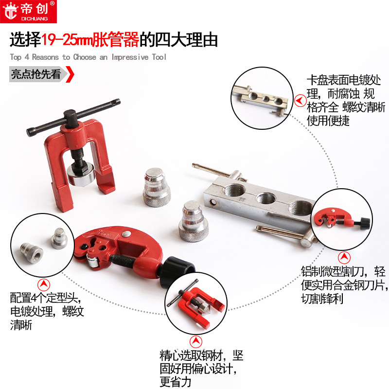 []铜管扩孔器 胀l管器两用 铆管 铝管扩管器 空调可用19-25mm