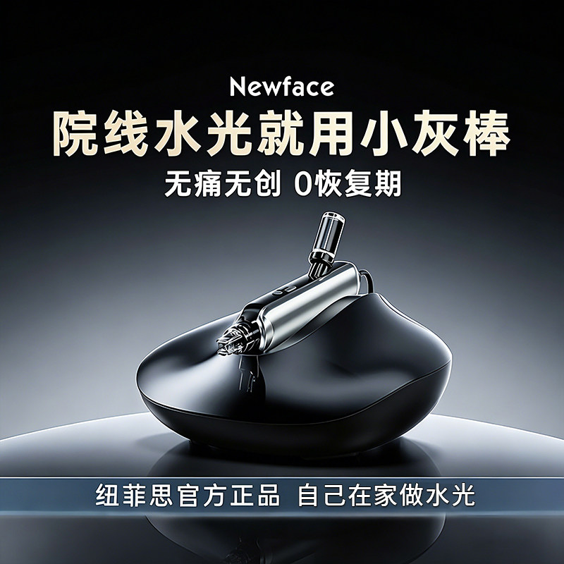 纽菲思小灰棒无针水光美导仪纳米微晶补水EMS美容仪美容院专用