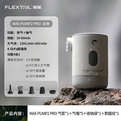 FLEXTAILGEAR鱼尾充气泵户外露营床垫便携电动抽充两用迷你打气泵