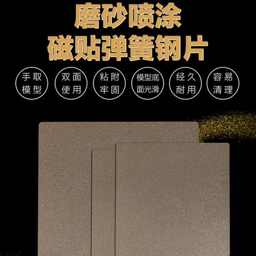 3D打印机单双面喷涂磨砂PEI 磁性弹簧钢板铝基板热床平台底板配件