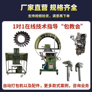 全自动结束带捆扎机机头鸟嘴打捆机配件打包机pe塑料绳捆扎机配件