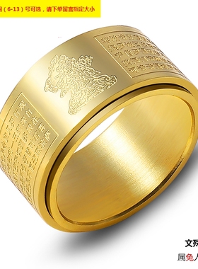 佛家转动款本命佛生n肖守护神心经戒指钛钢转运食指指环免费刻字