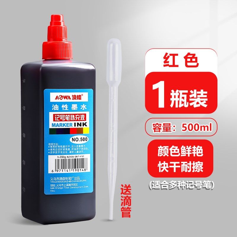 大容量记号笔墨水补充液油性黑色红蓝勾线笔大头笔可加墨水不掉色,文具电教/文化用品/商务用品,笔用墨水/补充液/墨囊,淘宝优惠券,粉丝福利购,淘宝优惠卷