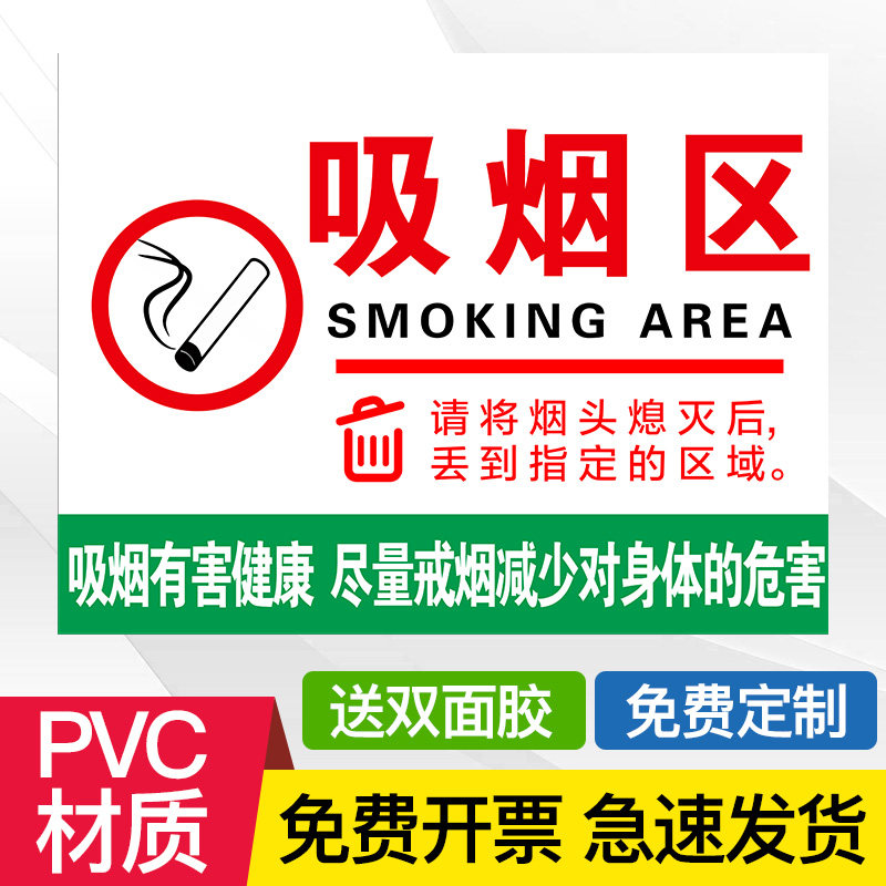 禁止吸烟提示牌吸烟区标识牌室外贴纸标识标志吸烟标牌警示牌请您,文具电教/文化用品/商务用品,标志牌/提示牌/付款码,淘宝优惠券,粉丝福利购,淘宝优惠卷