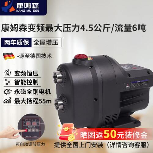 康姆森永磁变频恒压全自动增压泵家用全屋加压泵大功率抽水泵