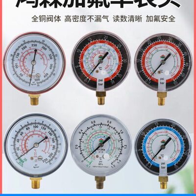 鸿森R22R134aR410加氟表头Y70Y80冷媒表汽车空调压力表头制冷工具