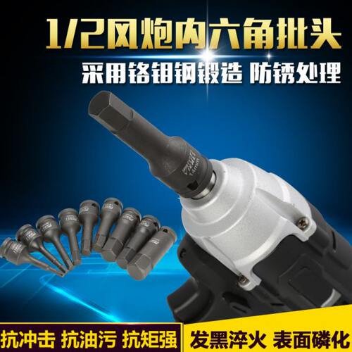1/2寸进口CR-MO气动内六角旋具套筒组套装方枪头电动披头风炮扳手