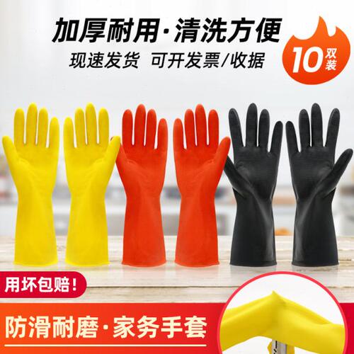 SH/昇海诺橡胶牛筋乳胶手套劳保耐磨防水防滑洗碗耐用家务手套